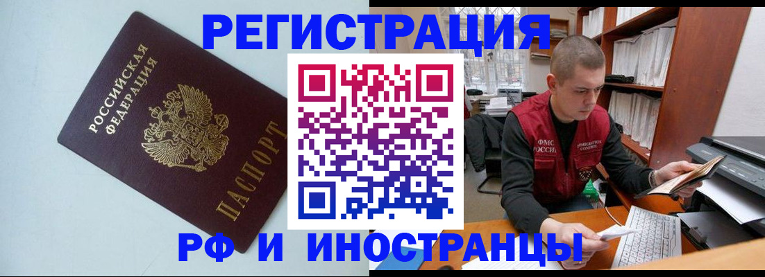 прописка законно в Магадане