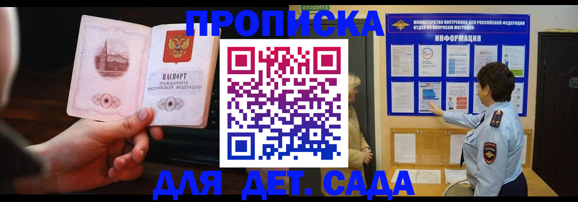 прописка законно в Магадане
