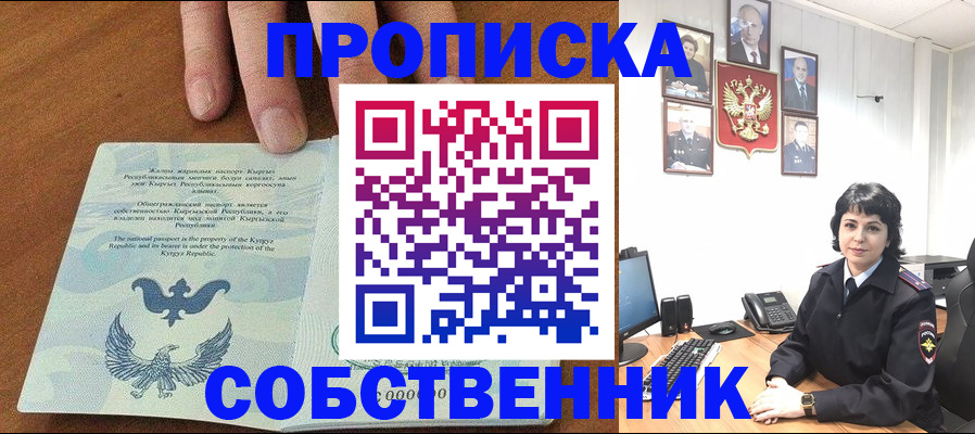 прописка регистрация в Магадане