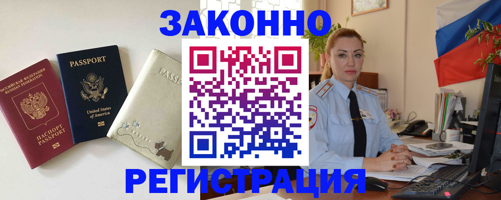 прописка ребенка в Магадане