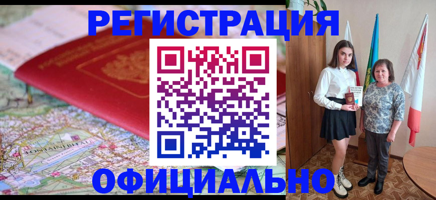 временная регистрация гарантия в Магадане
