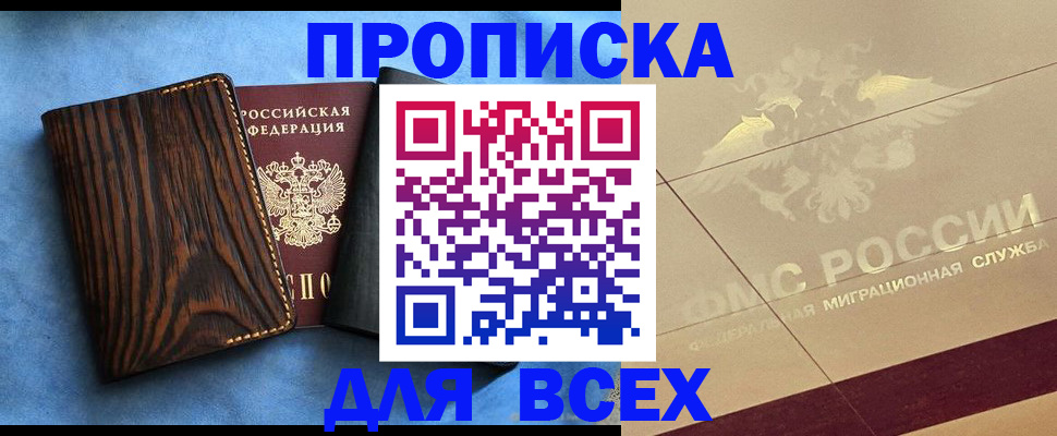 пропишу в квартире в Магадане