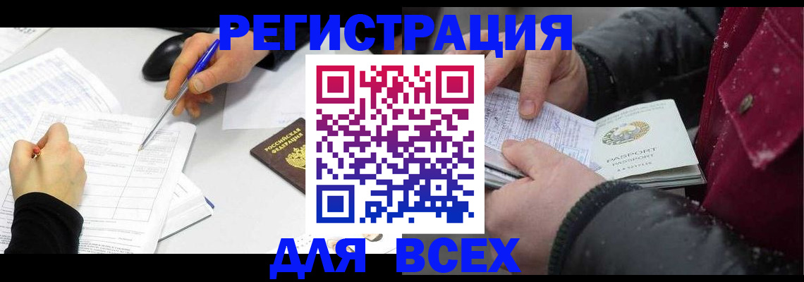 временная регистрация поиск в Магадане