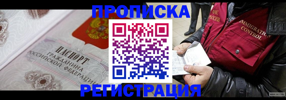 временная регистрация в квартире в Магадане